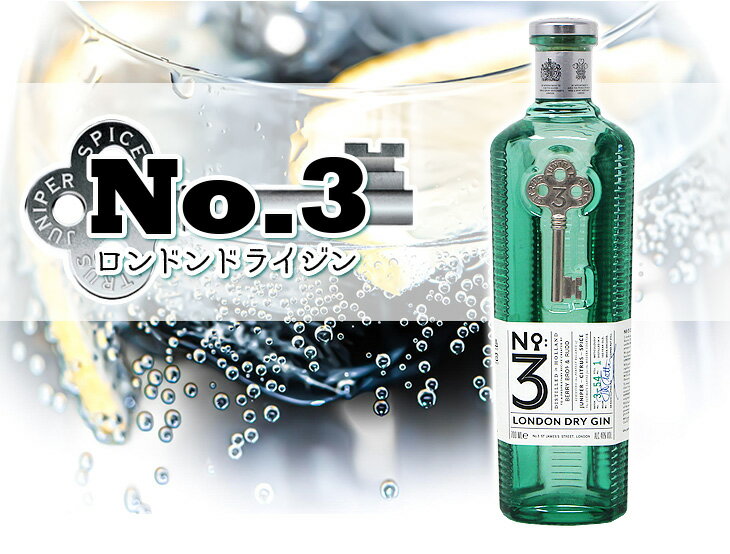 【送料無料】No.3 ロンドンドライ・ジン 700ml ジン 46度 S 箱なし
