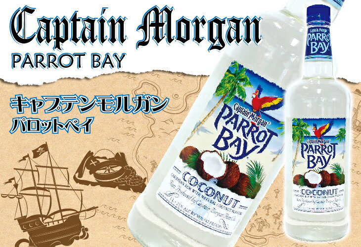 【送料無料】キャプテンモルガン パロットベイ 1000ml ラム 24度 H 箱なし