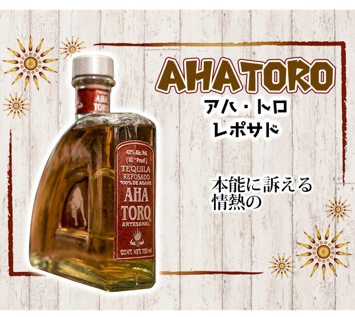 【送料無料】アハトロ レポサド 750ml テキーラ 40度 S 箱なし