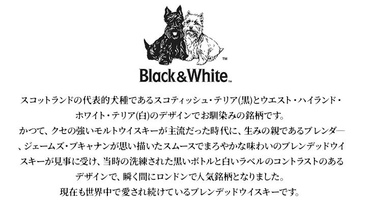 最大47倍！お買い物マラソン【送料無料】ブラック&ホワイト ブレンデッド スコッチ 700ml ブレンデッド ウイスキー 40度 S 箱なし