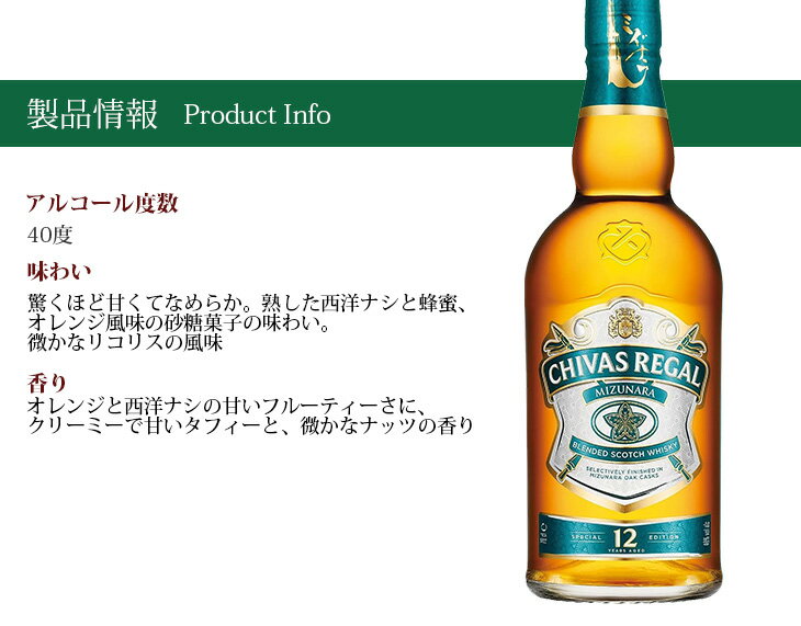 シーバスリーガル ミズナラ12年 700ml ブレンデッド スコッチ ウイスキー 40度 正規品 箱入り