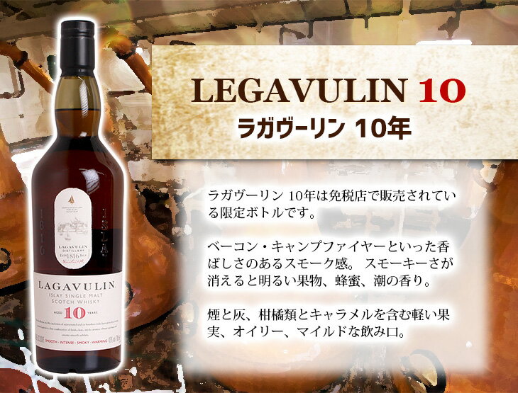 【送料無料】ラガヴーリン 10年 700ml シングルモルト ウイスキー 43度 H 箱付