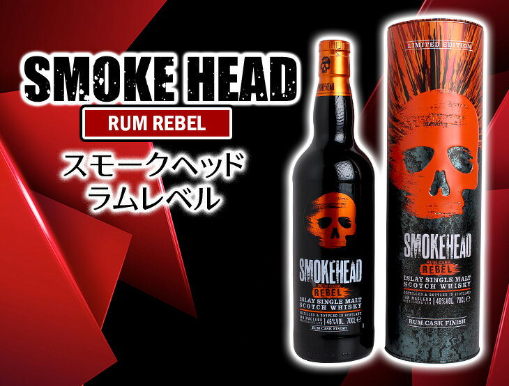 【送料無料】スモークヘッド ラムレベル ラム カスク フィニッシュ 700ml シングルモルト ウイスキー 46度 S 箱付