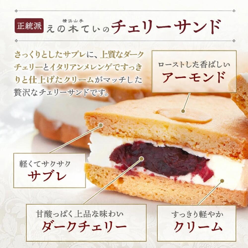 バターサンド チェリーサンド フロマージュサンド 4個入 焼き菓子 個包装 ギフト ...