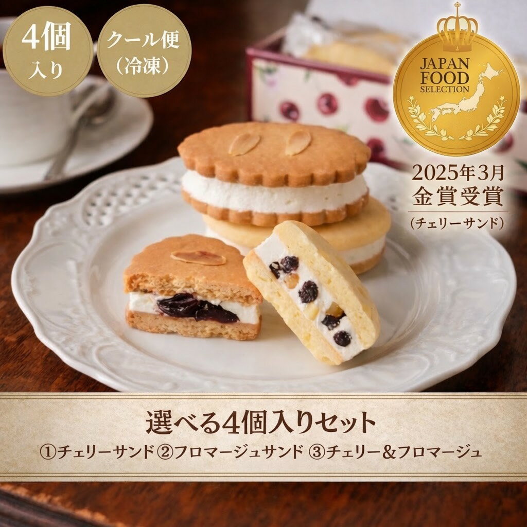 ホワイトデー チェリーサンド フロマージュサンド バターサンド 4個入 洋菓子 えの木てい 詰め合わせ ..