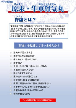 ウチダ和漢薬　原末・丸剤　『牛車腎気丸』500g　約5000丸入むくみ 足腰の痛み 頻尿 排尿困難 高血圧 肩こり 耳鳴り