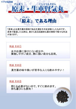 ウチダ和漢薬　原末・丸剤　『牛車腎気丸』500g　約5000丸入むくみ 足腰の痛み 頻尿 排尿困難 高血圧 肩こり 耳鳴り