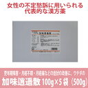 【第2類医薬品】ウチダの加味逍遥散　100g×5 (500g)　《取り寄せ商品》かみしょうようさん　ウチダ和漢薬。疲れ　イライラ　不安感　／..