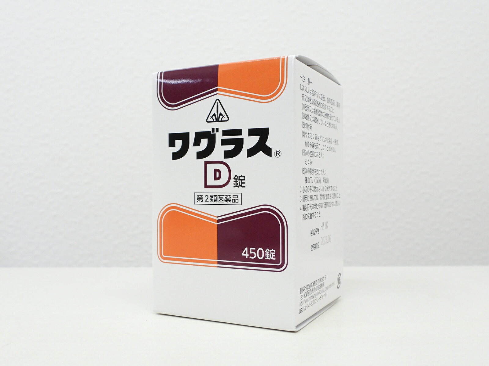 【第2類医薬品】ホノミ漢方「ワグラスD錠　450錠」／化膿・炎症疾患を改善のために考え出された生薬製剤。化膿性疾患 腫物 リンパ腺炎 蓄膿症 歯槽膿漏 中耳炎 乳腺炎