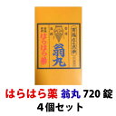 【第2類医薬品】はらはら薬「翁丸」720錠×4個セット できる限り即日発送を心がけています!送料無料!