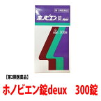 【第2類医薬品】スギ　ヒノキ　ブタクサ等の花粉・アレルギー症状などの対策に！ホノビエン錠deux 300錠。　早い発送を心がけています