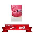 【第3類医薬品】◆エッキ錠 360錠×3個セット/更年期障害・月経不順・月経痛などに 送料無料