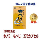 もへじ270カプセル／飲む痔の薬／切れ痔 いぼ痔 裂け痔 脱肛 内痔核 送料無料