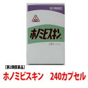 ホノミビスキン　240カプセル／鼻炎 蓄膿症 副鼻腔炎 後鼻漏 こうびろう 急性慢性鼻カタル 上咽頭炎／早めの発送を心がけています。