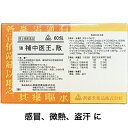 【第2類医薬品】剤盛堂薬品 補中医王散60包×《2個セット》 虚弱体質 疲労倦怠 取り寄せ品