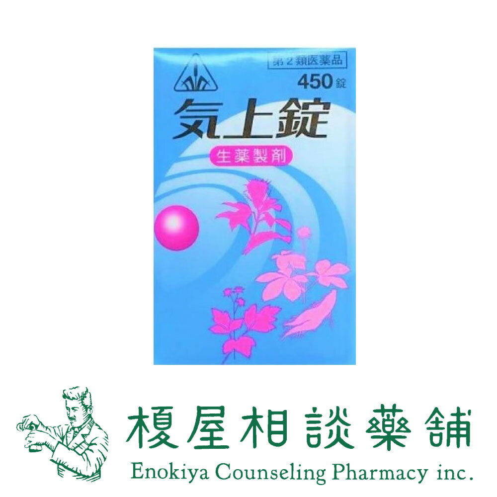 気上錠 450錠　／目の不調　胃下垂　耳鳴り　めまい等に。取り寄せ商品