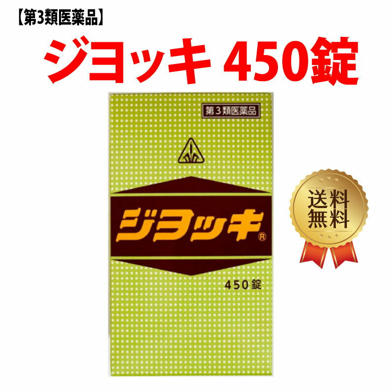 【第3類医薬品】ジヨッキ450錠《2個セット》／　肝臓機能障害 腎炎 ネフローゼ むくみ 尿蛋白 黄疸／送料無料　早めの発送を心がけています。のサムネイル