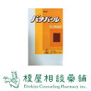 【第3類医薬品】滋養強壮の生薬製剤「パナパール270カプセル」2個セット/ 虚弱体質、肉体疲労、病中病後、胃腸虚弱、食欲不振に。送料無料!