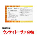 商品情報商品名ウンケイトーサン包装60包　散剤効能・効果元気なく、貧血性で、寒がり、冷える体質者の次の諸症：月経不順、月経異常、更年期障害、凍傷用法・用量次の量を食前又は食間に、コップ半分以上のぬるま湯にて服用して下さい。注）「食間」とは食後2〜3時間を指します。※用法・用量を厳守すること。［年齢：1回量（容器入りの場合）：1回量（分包品の場合）：1日服用回数］大人（15歳以上）：1.5g（添付のサジ1杯）：1包：3回15歳未満：服用しないこと成分4.5g又は3包中成分分量内訳エキス367mg（カンゾウ6mg・ケイヒ6mg・ゴシュユ444mg・シャクヤク6mg・ショウキョウ3mg・センキュウ311mg・トウキ311mg・ニンジン133mg・バクモンドウ1333mg・ハンゲ889mg・ボタンピ311mg）カンゾウ末1244mgケイヒ末1245mgシャクヤク末1244mgショウキョウ末89mgゼラチン311mg使用上の注意■相談すること1．次の人は服用前に医師、薬剤師又は登録販売者に相談すること　（1）医師の治療を受けている人。　（2）妊婦又は妊娠していると思われる人。　（3）胃腸の弱い人。　（4）高齢者。　（5）今までに薬などにより発疹・発赤、かゆみ等を起こしたことがある人。　（6）次の症状のある人。　　むくみ　（7）次の診断を受けた人。　　高血圧、心臓病、腎臓病2．服用後、次の症状があらわれた場合は副作用の可能性があるので、直ちに服用を中止し、この文書を持って医師、薬剤師又は登録販売者に相談すること［関係部位：症状］皮膚：発疹・発赤、かゆみ　まれに下記の重篤な症状が起こることがある。その場合は直ちに医師の診療を受けること。［症状の名称：症状］偽アルドステロン症、ミオパチー：手足のだるさ、しびれ、つっぱり感やこわばりに加えて、脱力感、筋肉痛があらわれ、徐々に強くなる。3．1ヵ月位服用しても症状がよくならない場合は服用を中止し、この文書を持って医師、薬剤師又は登録販売者に相談すること4．長期連用する場合には、医師、薬剤師又は登録販売者に相談すること保管及び取扱い上の注意（1）直射日光の当たらない湿気の少ない涼しい所に保管すること。（2）小児の手の届かない所に保管すること。（3）他の容器に入れ替えないこと。（誤用の原因になったり品質が変わる。）（4）分包品において1包を分割した残りを服用する場合には、袋の口を折り返して保管し、2日以内に服用すること。お問い合わせ会社名：剤盛堂薬品株式会社問い合わせ先：学術部電話：073（472）3111（代表）受付時間：9：00〜12：00　13：00〜17：00（土、日、祝日を除く）メーカー剤盛堂薬品（株） 添付文書情報会社名：剤盛堂薬品株式会社住所：〒640-8323　和歌山市太田二丁目8番31号販売者販売者榎屋相談薬舗株式会社〒824-0001福岡県行橋市行事4-19-7電話：0930-28-8857リスク区分第2類医薬品区分日本製　医薬品広告文責榎屋相談薬舗株式会社代表：薬剤師　中尾典義使用期限1年以上 「医薬品販売に関する記載事項」（必須記載事項）はこちらこの商品は 【第2類医薬品】ウンケイトーサン　60包×2個セット／温経湯を基本とした漢方薬。月経不順　月経異常　凍傷　更年期障害。冷えの強い方に。 ポイント 元気がなく冷えの強い方に。 ショップからのメッセージ ウンケイトーサンは婦人病に用いますが、足腰の冷え（夏の冷房病等）、しもやけにも使われる場合があります。気虚のため元気が衰え、下半身は冷えながら手掌煩熱、口唇乾燥のある婦人に用いられます。 納期について 在庫がある場合：2-4営業日以内に発送します。 4