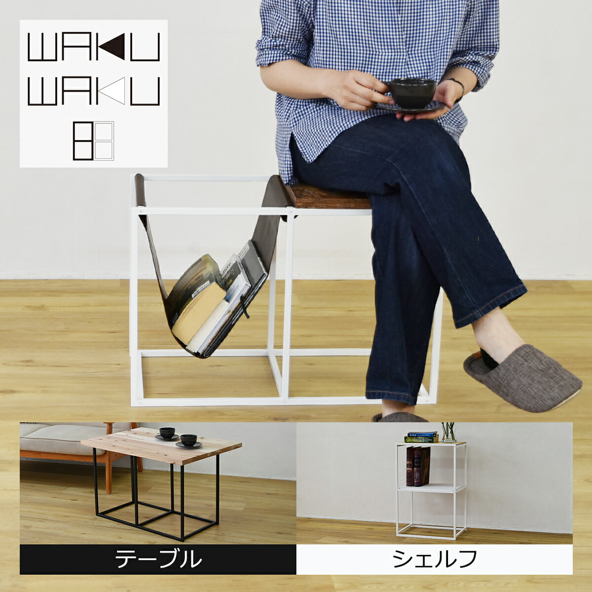 WAKUWAKU ホワイト アイアン フレームパーツ 耐荷重100kg 汎用 ボックス DIY インダストリアル スツール ローテーブル デスク 脚 レッグ ベンチ 台 スタンド 四角 白 細