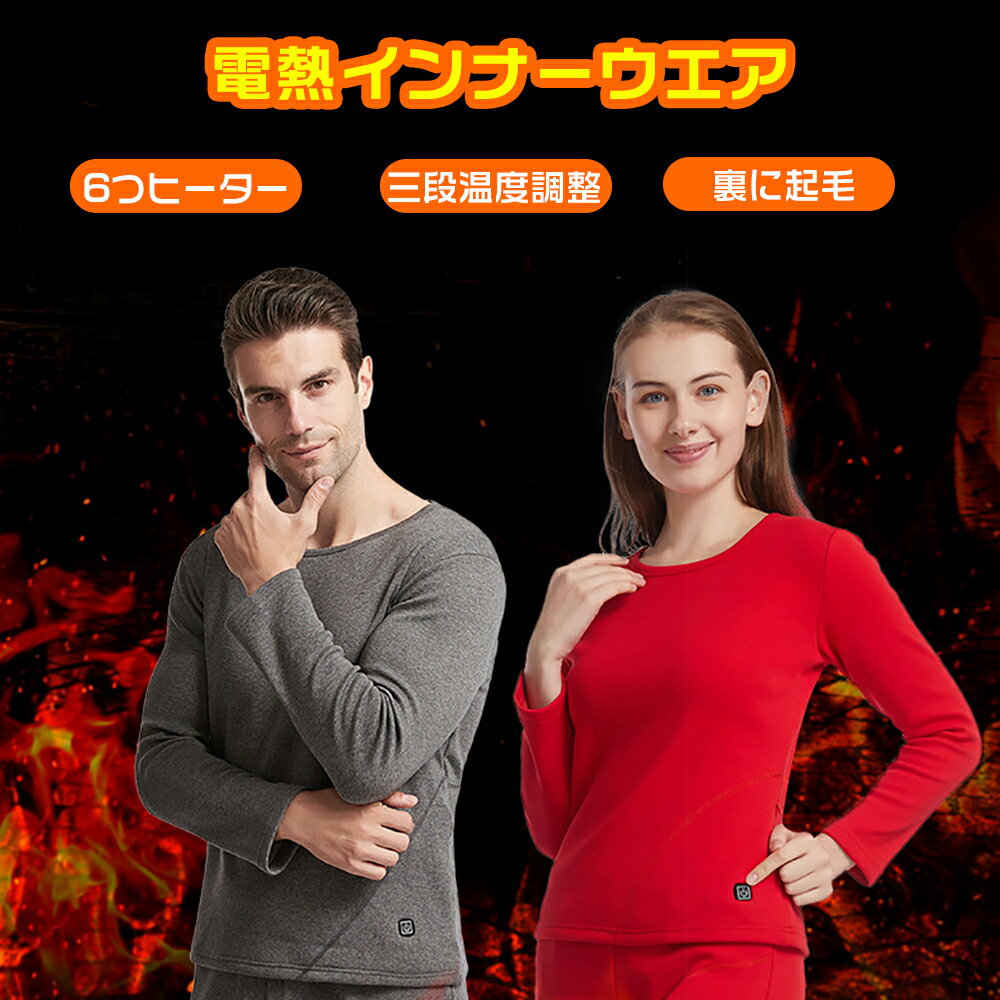 電熱インナー 電熱服 電熱インナーウエア 電熱インナー上下 暖房服 防寒着 加熱服 爆買い新作 usb給電 長袖防寒 42~52℃3段階可調節 モバイルバッテリーが付属しない セット 上下セット USB給電 バイクウェア 電熱 2021最新 通学 急速発熱 ウーマン 屋外作業服 パンツ ... 電熱インナー 電熱服 電熱インナーウエア 電熱インナー上下 暖房服 防寒着 加熱服 爆買い新作 usb給電 長袖防寒 42~52℃3段階可調節 モバイルバッテリーが付属しない セット 上下セット USB給電 バイクウェア 電熱 2021最新 通学 急速発熱 ウーマン 屋外作業服 パンツ ...