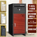 【新商品登場・先着20名様限定18980円!】宅配ボックス 一戸建て用 ポスト付き宅配ロッカー ポスト宅配ポスト大容量75L 両開き 複数投函 防犯 防水 防塵...