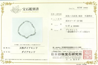 天然ダイヤモンド カットビーズ　ブレスレット（鑑別書付）　6.07g