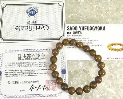 油布黄玉（ゆふおうぎょく）　10mm玉ブレスレット　証明書付　29.6g