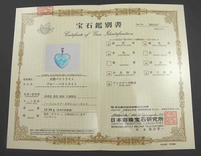 ラリマー ハート ペンダントトップ(鑑別書付）