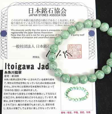糸魚川翡翠 ヒスイ 薄緑 9mm玉ブレスレット AAA 証明書付 25.9g