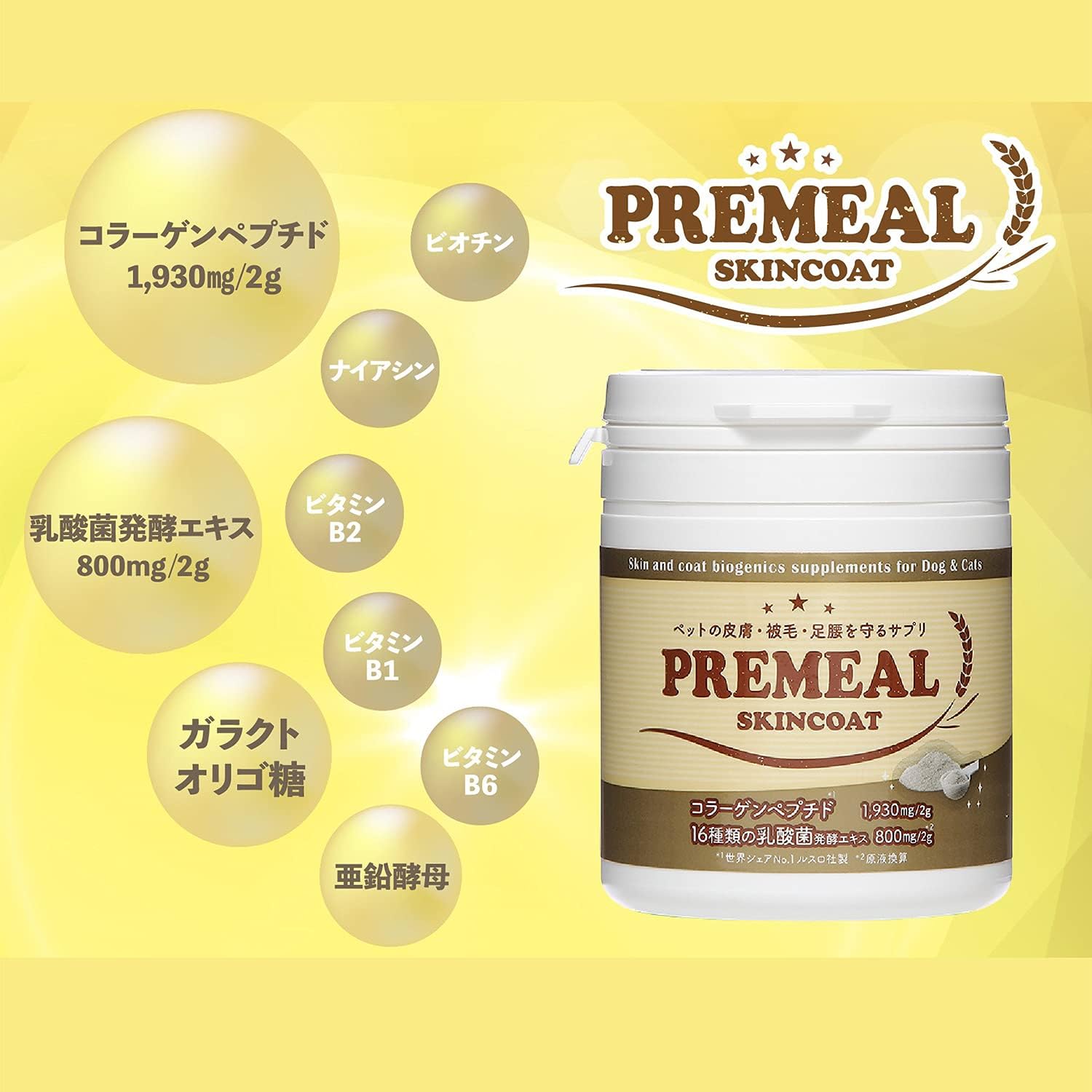 PREMEAL スキンコート 83g 皮膚被毛に 獣医師と共同開発 正規品 シニア 老犬 高齢 犬 猫 セール PREMEAL 300粒 60粒 オーラバイオ OraBio コラーゲン ペプチド 乳酸菌発酵 皮膚 被毛 足腰 enone-store-10000267 犬の自然派食料品店 エノネ サンプル画像2