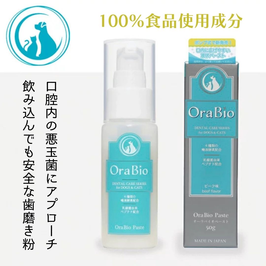 オーラバイオペースト OraBio リペアウォーターオーラバイオブラシ 犬 歯磨き ジェル はみがき 歯ブラシ 小型犬 愛犬デンタルケア 簡単 歯垢 歯石とり 歯磨きペースト 歯石除去 ペット 犬の自然派食料品店 エノネ enone 4種の唾液酵素 & 乳酸菌培養エキス配合 歯みがき粉