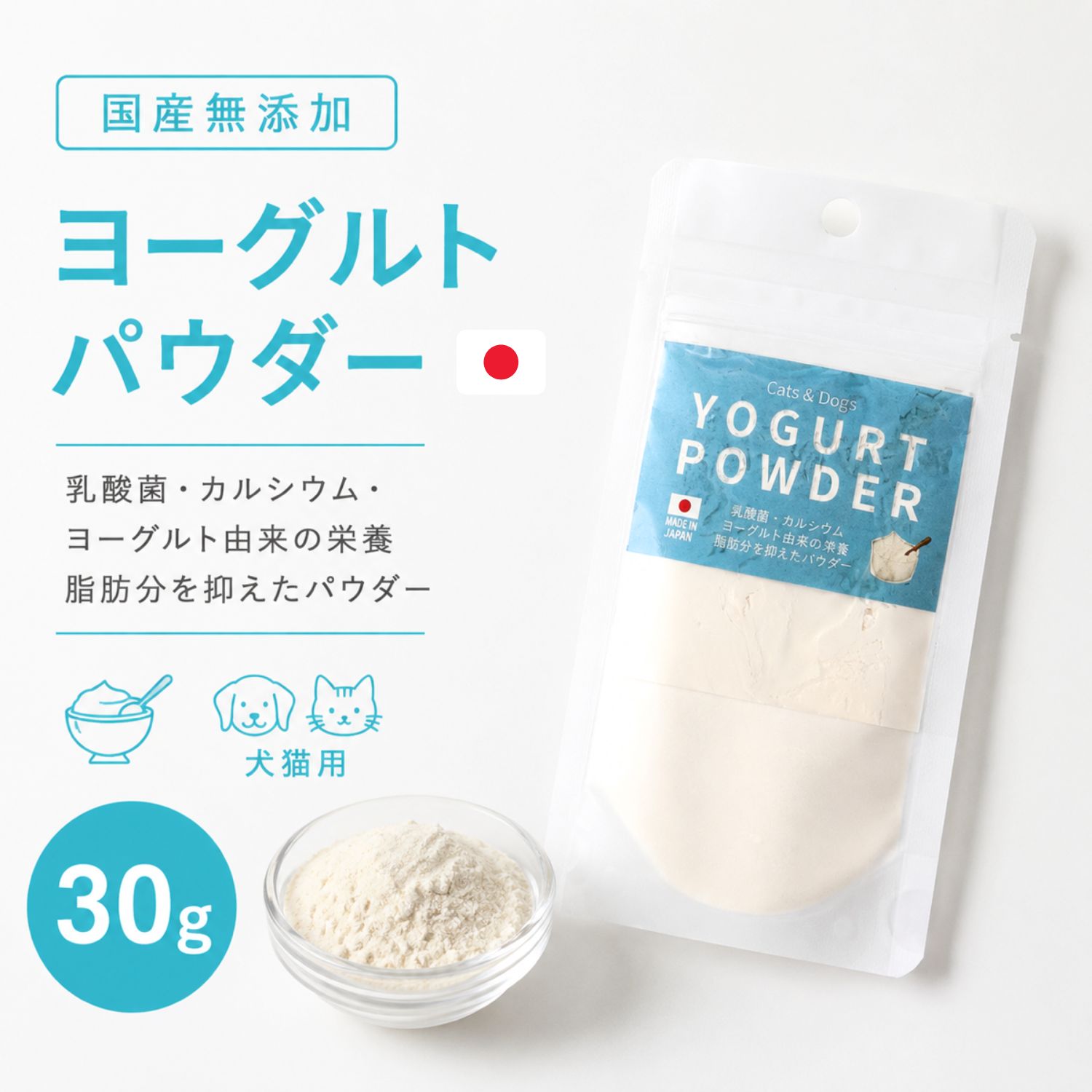 「商品内容」 そのままふりかけたり、水に溶かして手軽に水分補給。【犬猫用】 ・ヨーグルト由来の栄養をプラス ・腸内環境の健康維持をサポート ・食欲がない時のトッピングに ・カルシウムを含み、毎日の健康維持に 「原材料」 ヨーグルト（脱脂乳｜国産） 「原産国」 日本 「栄養成分 (100gあたり)」 たんぱく質33.9g、脂質1.0g、炭水化物53.2g、食塩相当量0g、熱量357kcal 「給与目安」 5kg以下：1~3g程度 5~10kg：3~5g程度 10kg以上：5~7g程度 ＊生後6か月以降から 販売元 犬の自然派食料品店エノネ 犬 猫 ペット用 犬 ヨーグルトパウダー 犬 腸活 猫 腸活 犬用 無添加 猫用 無添加 国産 ペットおやつ 犬用 トッピング 犬 カルシウム ヨーグルト 粉末 犬 水分補給 犬 ヨーグルト 犬 腸活 小型犬 中型犬 室内犬 シニア犬 ケア ペット用品