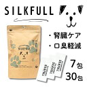 犬 シルクサプリメント シルクフル 腎臓ケア 天然シルク 犬用サプリ 国産 無添加 無味無臭 ペット用サプリ SILKFULL SILCAT 7包 30包 送料無料 犬の自然派食料品店エノネ