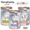 テラカニス TerraCanis アリベット 選べる3個セット 400g×3 犬 ペット用 ごはん ドッグフード 健康 ウエットフード ヒューマンクオリティー ...