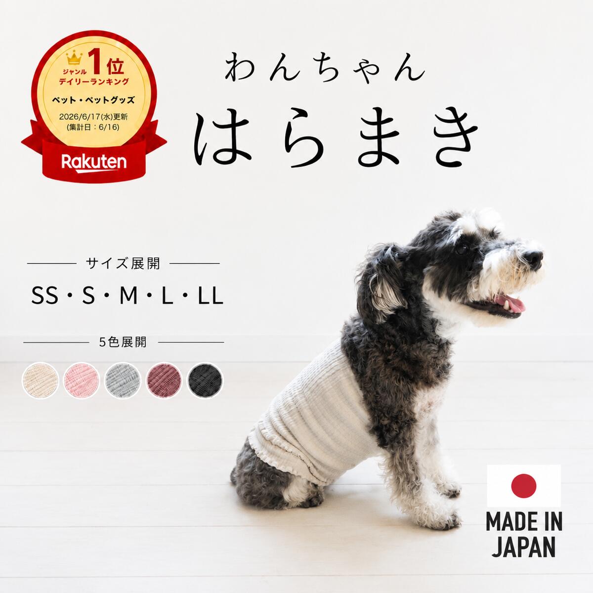わんちゃん はらまき 腹巻き 温活 冷房対策 フリーサイズ 1-30キログラム 犬 猫 en...