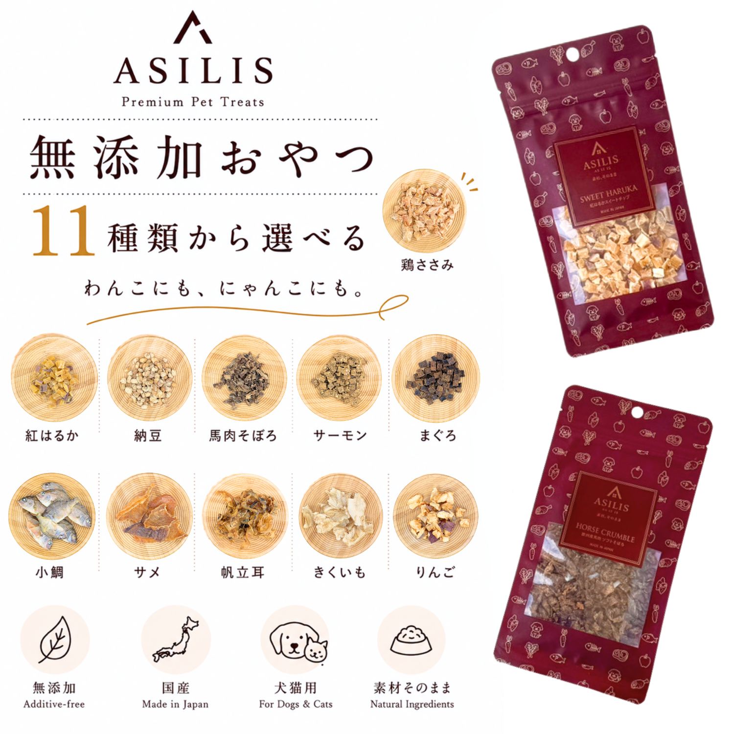 ASILIS アジリス 犬 おやつ フード 素材そのまま 国産 国産おやつ 犬のおやつ 納豆...