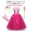 プリンセス ドレス 子供用 ピンク 豪華5点セット プリンセスドレス キッズ お姫様ドレス キッズドレス こどもドレス 子どもドレス 子供ドレス 子供用ドレス お姫様ドレス お姫様 120 100 110 ステッキ 小物 ハロウィン 衣装 仮装