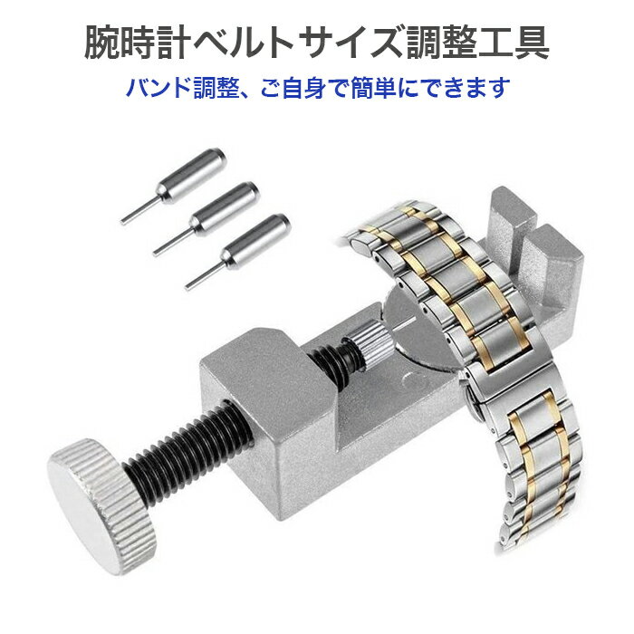 楽天外LAND腕時計ベルト調整 工具 バンド修理 サイズ調整 時計工具 腕時計工具 ミニ精密 初心者 メンテナンス