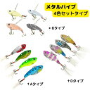 メタルバイブルアー 対象魚(シーバス ヒラメ マゴチ チヌ ボラ タチウオ サゴシ サバ ハマチ メバル カマス ブラックバス ライギョ ナマズ ニジマス イワナ)