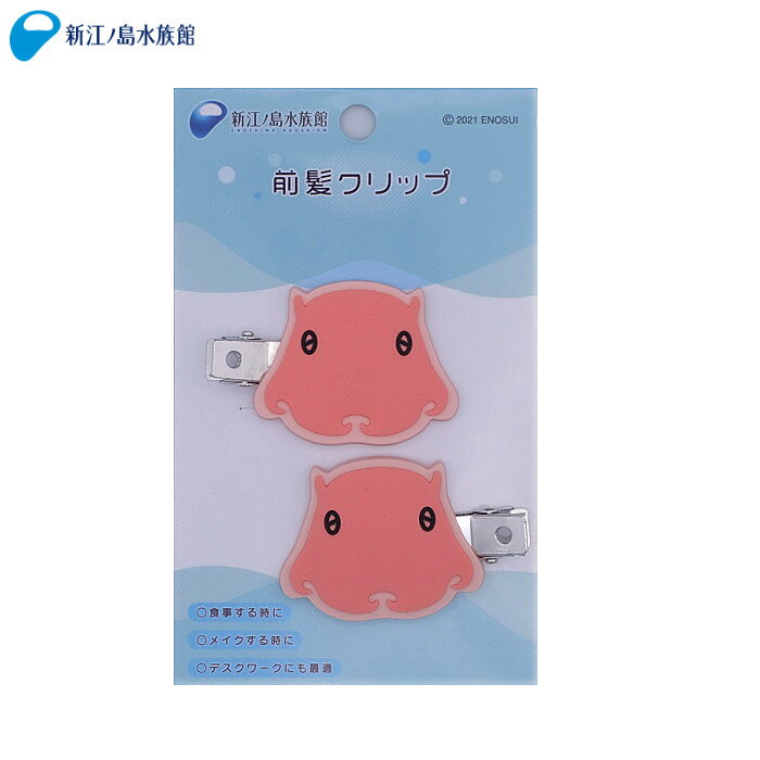 前髪クリップ メンダコ[☆/新江ノ島水族館/えのすい/オリジナルグッズ/アクセサリー/ヘアクリップ/前髪/メンダコ/かわいい/人気/おすすめ/ギフト/プレゼント/おみやげ]のサムネイル