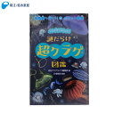 謎だらけ超クラゲ図鑑[動物/生き物/魚/くらげ/深海/おもしろ/かわいい/グッズ/人気/おすすめ/ギフト/プレゼント/本/図鑑/ずかん/小学生/おみやげ/水族館/新江ノ島水族館/えのすい］