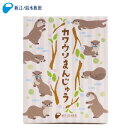 カワウソのかわいいイラストがプリントされたお饅頭。お饅頭のプリントは4種類でどれもかわいさ満点です。包装紙にはカワウソたちのかわいいイラストが描かれています。当館で展示しているコツメカワウソのしぐさや行動を表現したイラストはえのすいのデザイナーが制作し、トリーターが監修したオリジナルデザインです。手頃な価格とサイズでお土産にも喜ばれるお饅頭はとても人気です。 商品情報 【お菓子・詰め合わせの内容】 プリントまんじゅう（白あん） 【内容量】 16個入 ※個包装ではありません 【商品サイズ】 外箱：幅 約16cm 奥行 約20cm 高さ 約3cm 総重量：約220g 【お届け商品の賞味期限について】 できる限り賞味期限に余裕のある商品をお届けいたしますが、製造・入荷の状況により、賞味期限までの日数が短い商品（*)でのお届けになる場合がございますのでご了承ください。*訳あり、特価品を除き賞味期限14日前迄の販売を目安にしております。 商品名：えのすいカワウソまんじゅう 名称 焼菓子 原材料名 白餡（白生餡、グラニュー糖、水飴、マーガリン）、小麦粉、砂糖、鶏卵、マーガリン、加糖練乳、乳等を主原料とする食品 / 膨張剤、香料、乳化剤、着色料（赤102、赤106、黄4、青1、カロテン）、酸化防止剤（VE)、（一部に小麦・卵・乳成分・大豆を含む） 内容量 16個 賞味期限 製造日より90日 保存方法 直射日光及び高温多湿をおさけください。 製造者 株式会社昭宝製菓 石川県加賀市箱宮町力30番地 販売者 株式会社新江ノ島水族館 神奈川県藤沢市片瀬海岸2-19-1 備考 賞味期限は商品包装紙の側面に記載されています。※内包装には記載がありません。開封後はお早めにお召し上がりください アレルギー情報 特定原材料(7品目) 卵・乳・小麦 特定原材料に準じるもの(21品目) 大豆 備考 本品製造工場では、落花生、そばを含む製品も製造しています 栄養成分表示　1個(9g)当たり エネルギー 30.2kcal たんぱく質 0.56g 脂質 0.53g 炭水化物 5.80g 食塩相当量 0.02g 備考 ※この表示値は目安です ※食品表示、アレルギー情報(*)、栄養成分表示は商品お受取り後、お召上がりいただく前に商品に記載の各表示をご確認ください。*アレルギー情報については食品表示「原材料名」としてのみ記載している商品がございます。カワウソのかわいいイラストがプリントされたお饅頭。お饅頭のプリントは4種類でどれもかわいさ満点です。包装紙にはカワウソたちのかわいいイラストが描かれています。当館で展示しているコツメカワウソのしぐさや行動を表現したイラストはえのすいのデザイナーが制作し、トリーターが監修したオリジナルデザインです。手頃な価格とサイズでお土産にも喜ばれるお饅頭はとても人気です。