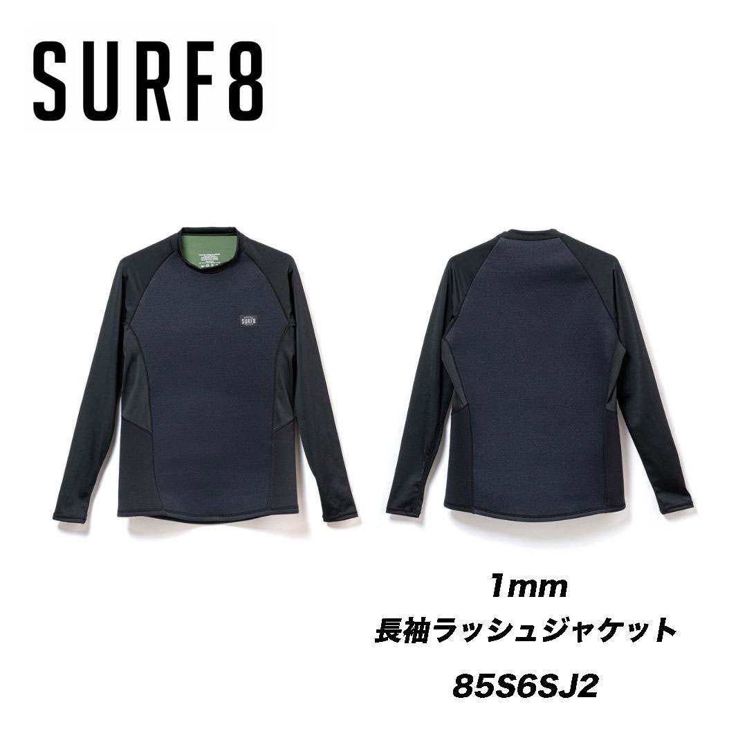 SURF8(サーフエイト) 1mm 長袖ラッシュジャケット【85S6SJ2】