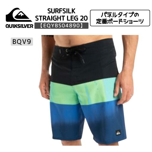 QUIKSILVER(クイックシルバー)SURFSILK STRAIGHT LEG 20 BQV9 メンズ 2025春夏モデル ボードショーツ EQYBS04890 QUIKSILVER(クイックシルバー)SURFSILK STRAIGHT LEG 20 BQV9 メンズ 2025春夏モデル ボードショーツ EQYBS04890