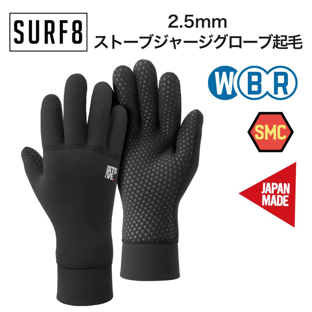 SURF8（サーフエイト）2.5MM ストーブジャージグローブ起毛 2025モデル 防寒 冬用 サーフグローブ 85F2..