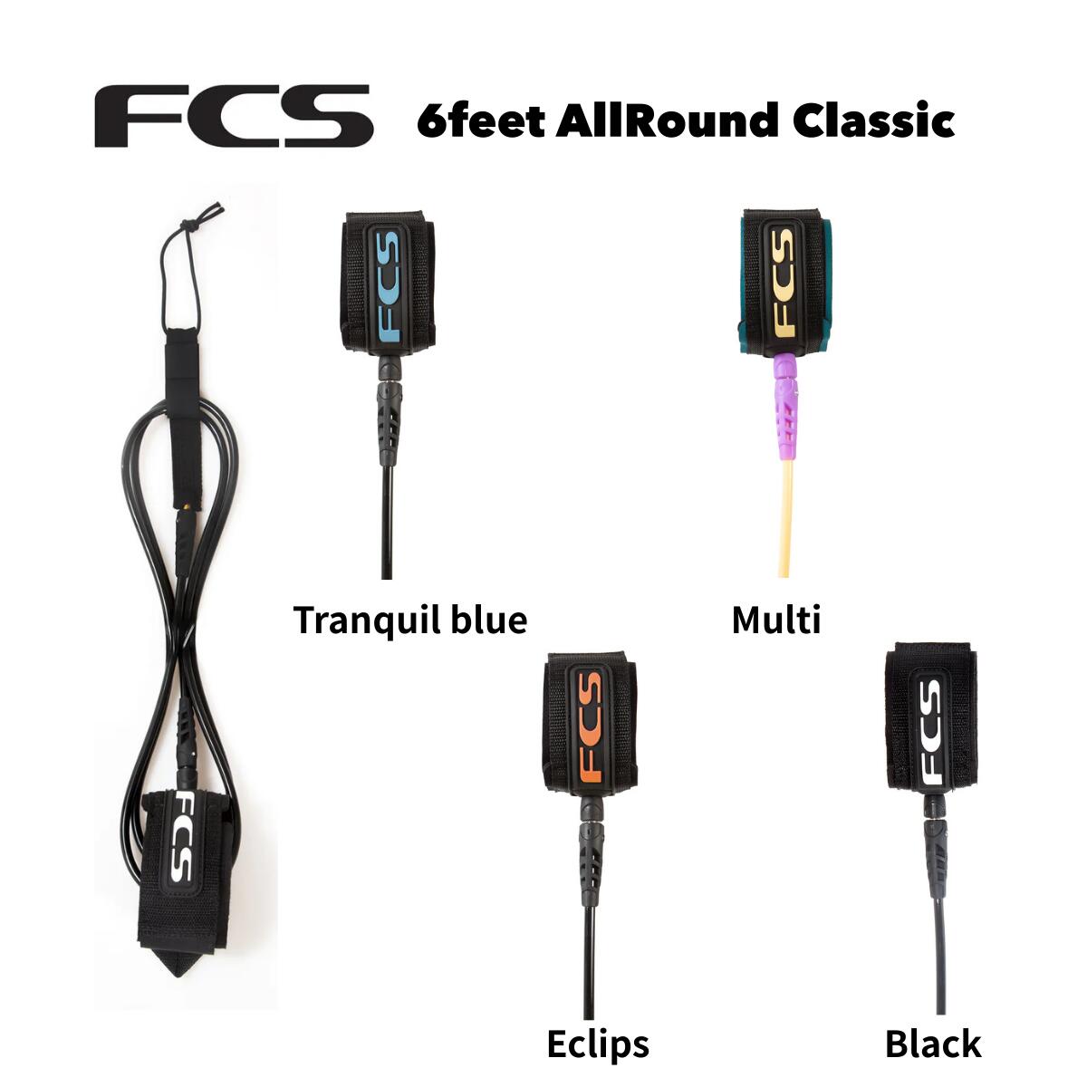 Leash Cord - FCS エフシーエス リーシュコード 6' All Round Classic Leash オールラウンド クラシック リーシュ 6フィート サーフィン ショートボード用