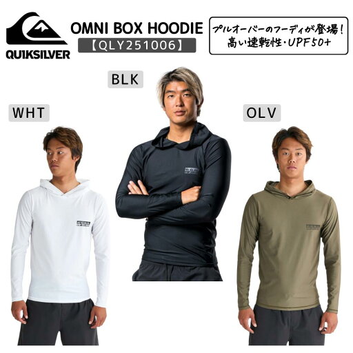 QUIKSILVER(クイックシルバー)OMNI BOX HOODIE メンズ 2025春夏モデル 水着 プルオーバー フーディ ラッシュガード サーフィン QLY251006 QUIKSILVER(クイックシルバー)OMNI BOX HOODIE メンズ 2025春夏モデル 水着 プルオーバー フーディ ラッシュガード サーフィン QLY251006