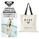 ROXY(ロキシー)SURFBOARD CANVAS TOTE レディース 2025春夏モデル サーフ キャンバストートバッグ RSA252702