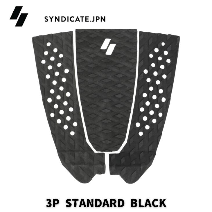 SYNDICATE（シンジケート）トラクション　3P　STANDARD（スタンダード） サーフィン用デッキパッド